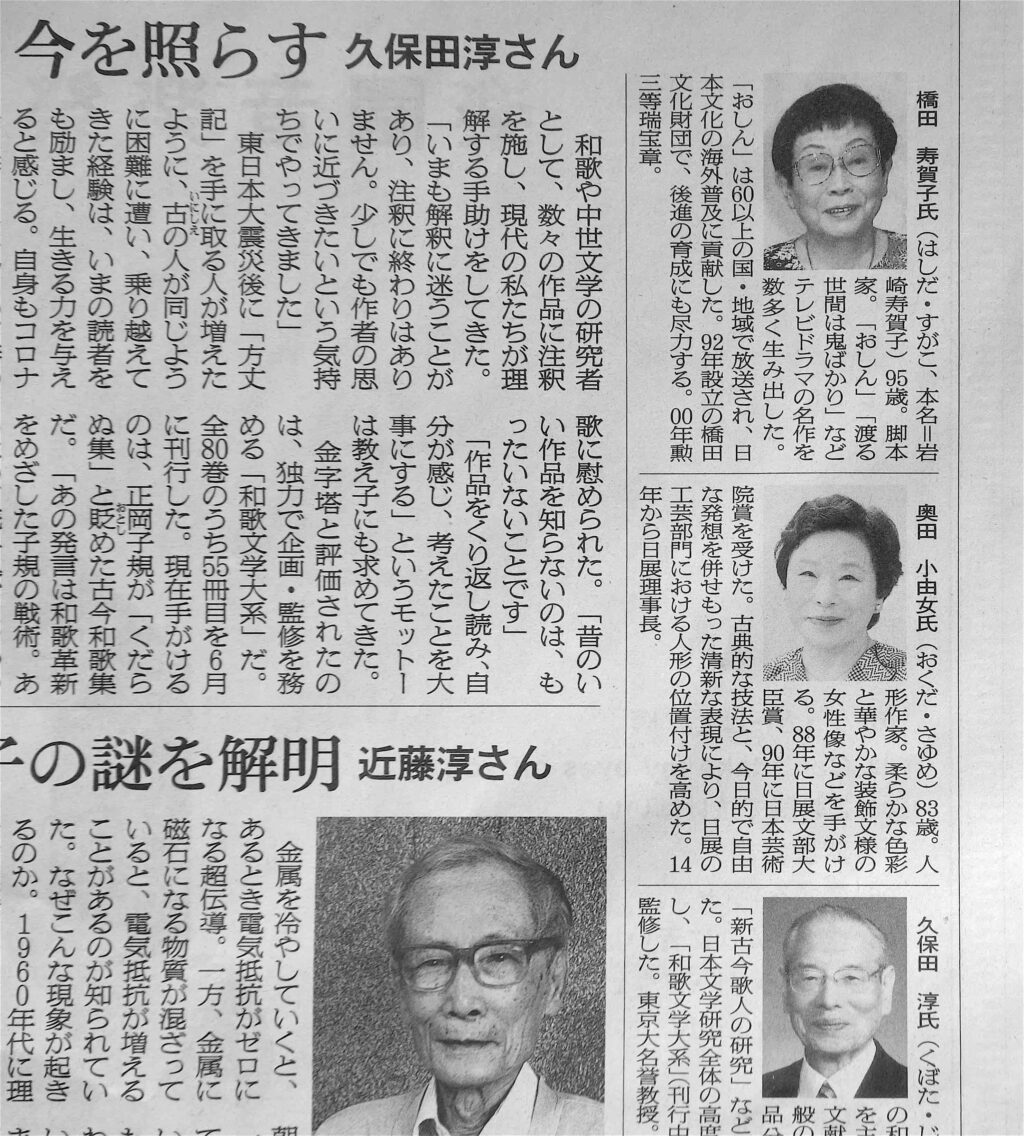 朝日新聞朝刊令和2年10月28日、文化勲章受章者　奥田小由女氏